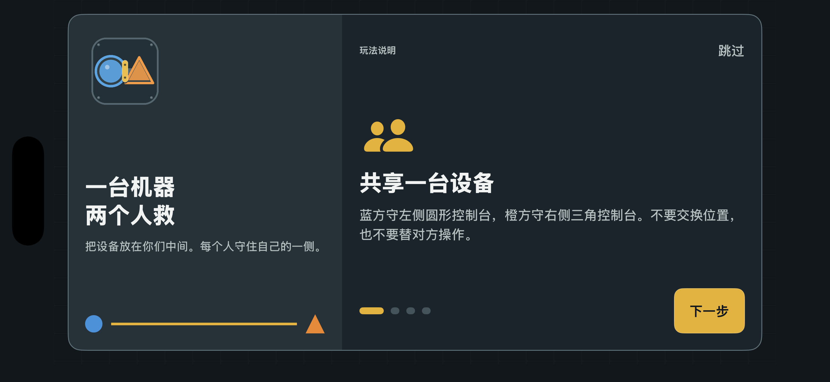 《千万别一起按！》中文首次教学，说明两名玩家共享一台设备